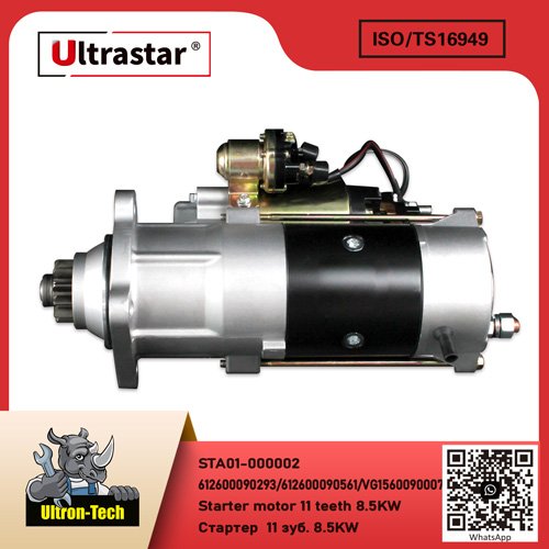 Starter motor 11 teeth 8.5KW STA01-000002 612600090293/612600090561/VG1560090007 612600090293/612600090561/VG1560090007