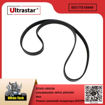 Belt STA01-000138 612630060011-WP12 6PK1399 612630060011WP12 6PK1399