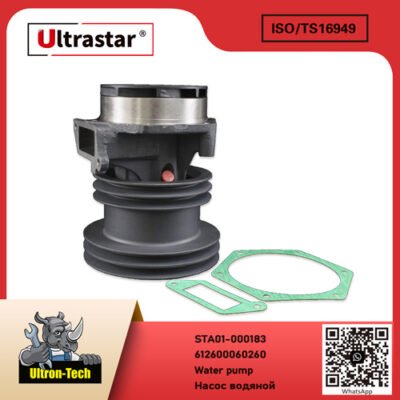 Water pump STA01-000183 612600060260 612600060260