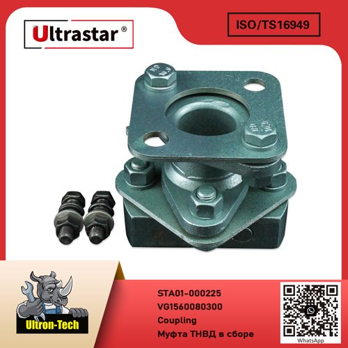 Coupling STA01-000225 VG1560080300 VG1560080300