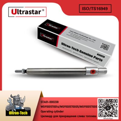 Operating cylinder STA01-000238 WG9100570014/WG9100570005/WG9100570002 WG9100570014/WG9100570005/WG9100570002