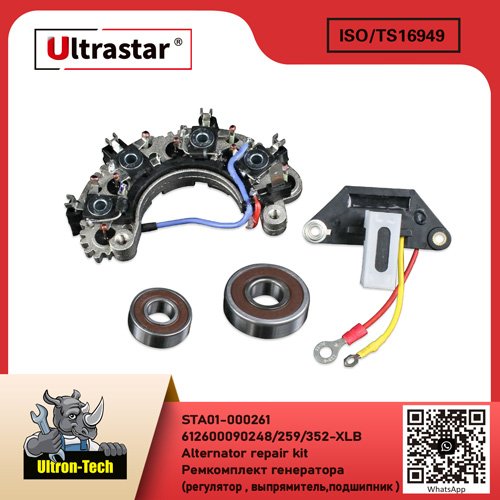 Alternator repair kit STA01-000261 612600090248/259/352-XLB 612600090248/259/352XLB