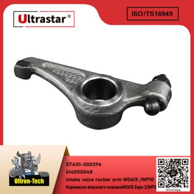 Intake valve rocker arm WD615 /WP10 STA01-000296 614050048 614050048