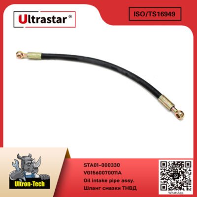 Oil intake pipe assy. STA01-000330 VG1560070011A VG1560070011A