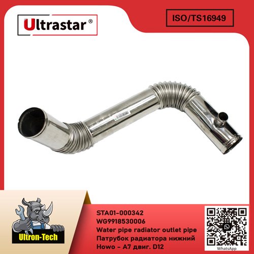 Water pipe radiator outlet pipe STA01-000342 WG9918530006 WG9918530006