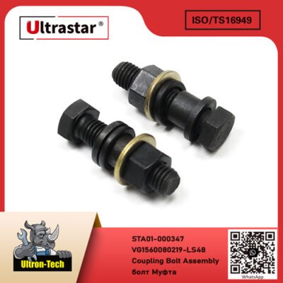 Coupling Bolt Assembly L=4.8cm (with 1 bushing, 2 spacers, 1 bolt, 1 nut) STA01-000347 VG1560080219-LS48 VG1560080219LS48