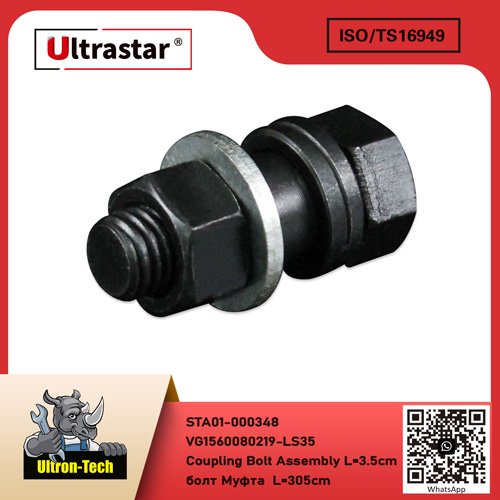 Coupling Bolt Assembly L=3.5cm (with 1 bushing, 2 spacers, 1 bolt, 1 nut) STA01-000348 VG1560080219-LS35 VG1560080219LS35