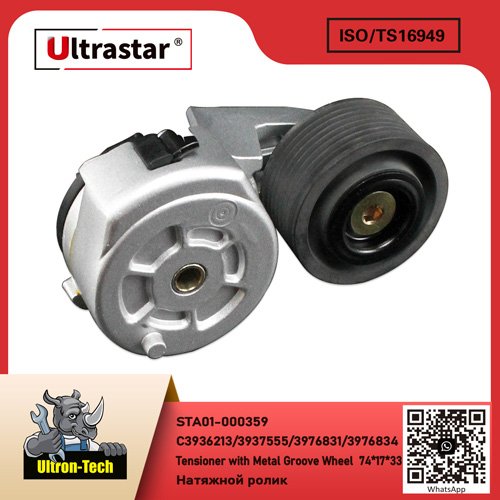 Tensioner with Metal Groove Wheel  STA01-000359 C3936213/3937555/3976831/3976834 C3936213/3937555/3976831/3976834