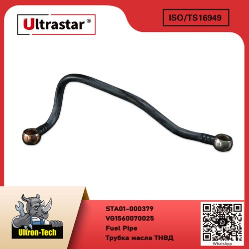 Fuel Pipe STA01-000379 VG1560070025 VG1560070025