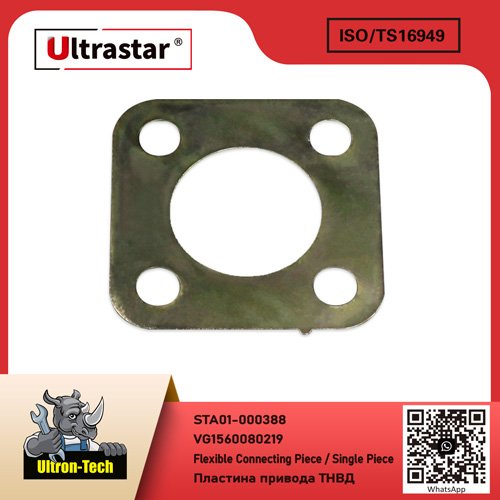 Flexible Connecting Piece / Single Piece STA01-000388 VG1560080219 VG1560080219