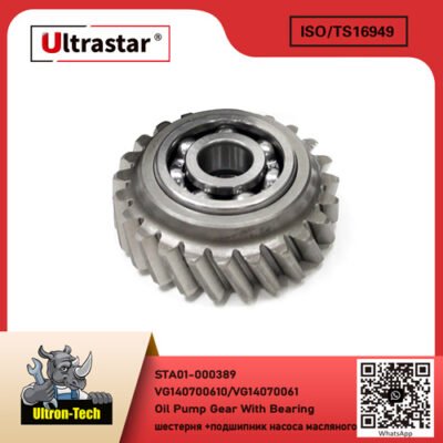 Oil Pump Gear With Bearing STA01-000389 VG140700610/VG14070061 VG140700610/VG14070061