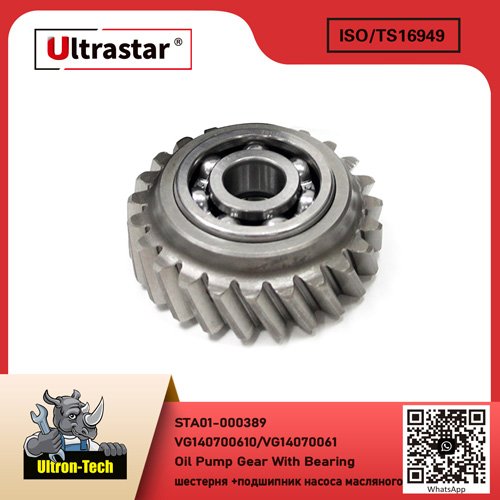 Oil Pump Gear With Bearing STA01-000389 VG140700610/VG14070061 VG140700610/VG14070061