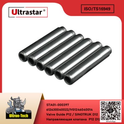 Valve Guide WP12  STA01-000397 612630040022 612630040022