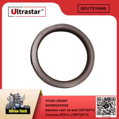 Gearbox rear oil seal 105*130*14 STA02-000001 WG9003070105 WG9003070105