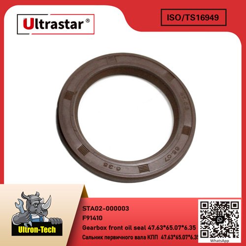 Gearbox front oil seal 47.63*65.07*6.35
 STA02-000003 F91410 F91410
