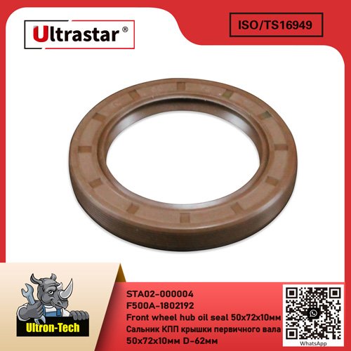 1st Shaft Bearing Cover Oil Seal-50x72x10мм  STA02-000004 F500A-1802192 F500A1802192