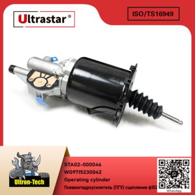 Operating cylinder STA02-000046 WG9715230042 WG9715230042