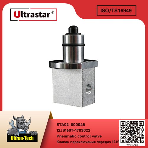Pneumatic control valve STA02-000048 12JS160T-1703022 12JS160T1703022