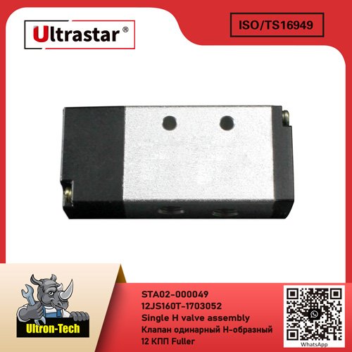Single H valve assembly STA02-000049 12JS160T-1703052 12JS160T1703052