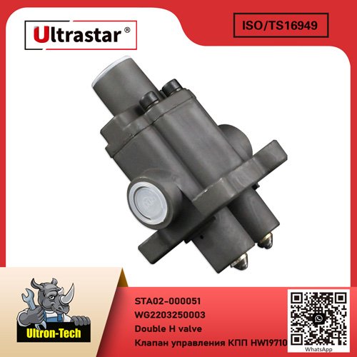 Double H valve STA02-000051 WG2203250003 WG2203250003