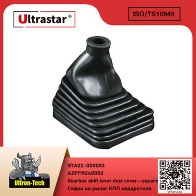 Gearbox shift lever dust cover--square STA02-000053 AZ9719240002 AZ9719240002