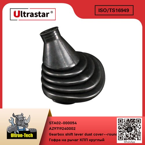 Gearbox shift lever dust cover--round STA02-000054 AZ9719240002 AZ9719240002