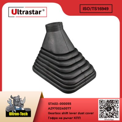 Gearbox shift lever dust cover STA02-000055 AZ9700240077 AZ9700240077