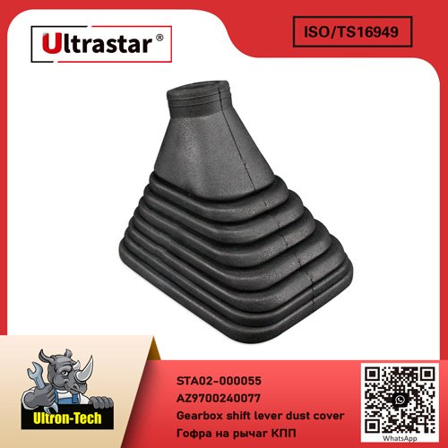 Gearbox shift lever dust cover STA02-000055 AZ9700240077 AZ9700240077