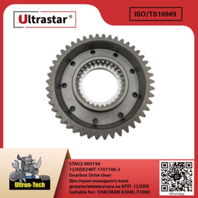Gearbox Drive Gear STA02-000156 12JSDX240T-1707106-2 12JSDX240T17071062