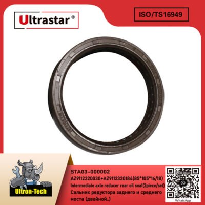 Intermediate axle reducer rear oil seal(2piece/set) STA03-000002 AZ9112320030+AZ9112320184（85*105*16/18）/DZ9112320920 AZ9112320030+AZ9112320184（85*105*16/18）/DZ9112320920
