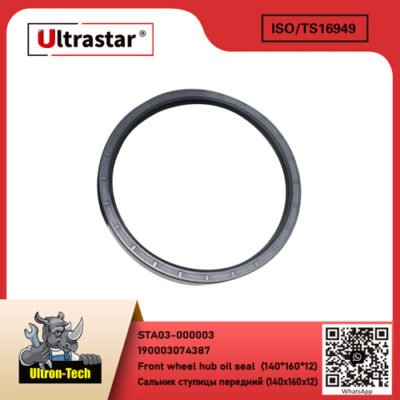Front wheel hub oil seal  (140*160*12) STA03-000003 WG9003074387/AZ9100410061/160*140*12 WG9003074387/AZ9100410061/160*140*12