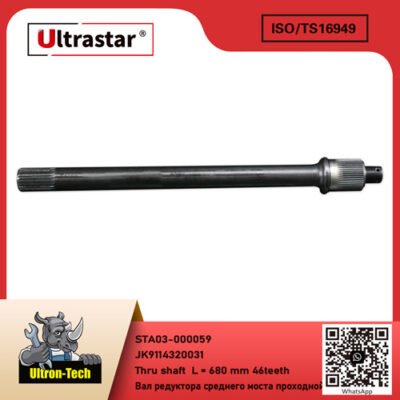 STA03-000059 Thru shaft L = 680 mm 46teeth STA03-000059 JK9114320031 JK9114320031