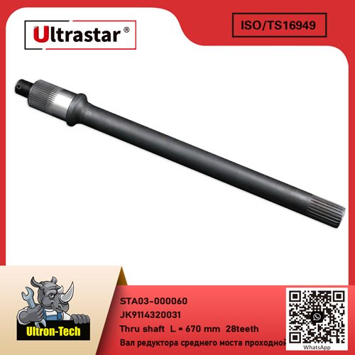 Thru shaft  L = 670 mm  28teeth STA03-000060 JK9114320031 JK9114320031