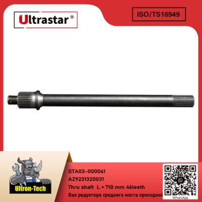 Thru shaft  L = 710 mm 46teeth STA03-000061 AZ9231320031 AZ9231320031