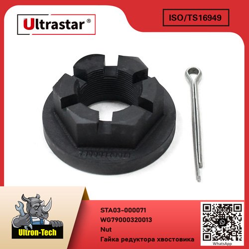 Nut STA03-000071 WG79000320013 WG79000320013