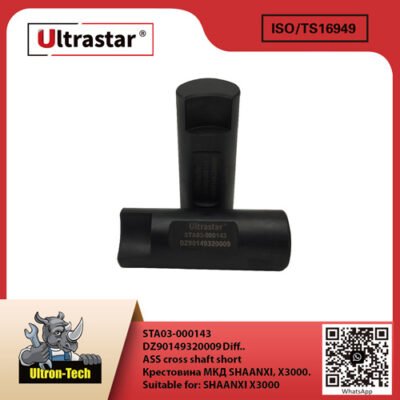 Diff..ASS cross shaft short STA03-000143 DZ90149320009 DZ90149320009