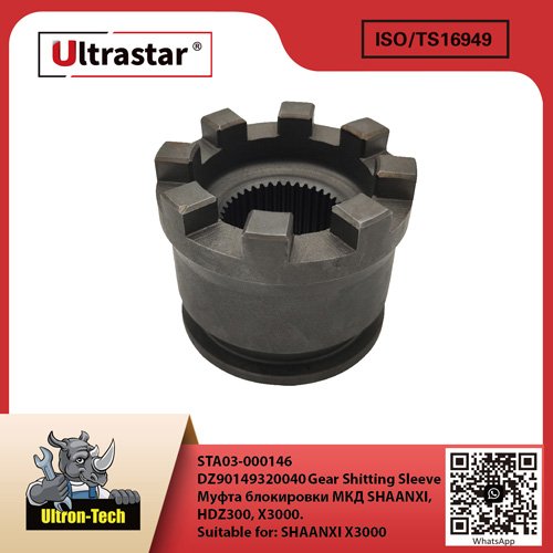 Gear Shitting Sleeve STA03-000146 DZ90149320040 DZ90149320040