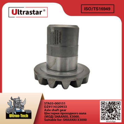 Axle shaft gear  STA03-000151 DZ9114320933 DZ9114320933