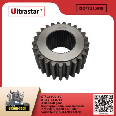 Axle shaft gear  STA03-000152 81.35113.0034 81.35113.0034