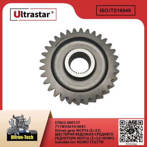 Driven gear MCP16 (Z=32)  STA03-000157 711W35610-0041 711W356100041