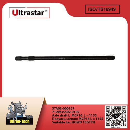 Axle shaft L  MCP16  L = 1155 STA03-000167 712W35502-0192 712W355020192