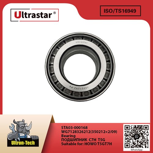 Bearing  STA03-000168 WG7128326212(350212×2/09)  WG7128326212(350212×2/09)