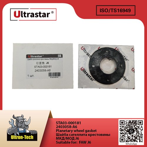 Planetary wheel gasket STA03-000181 2403058-A6 2403058A6