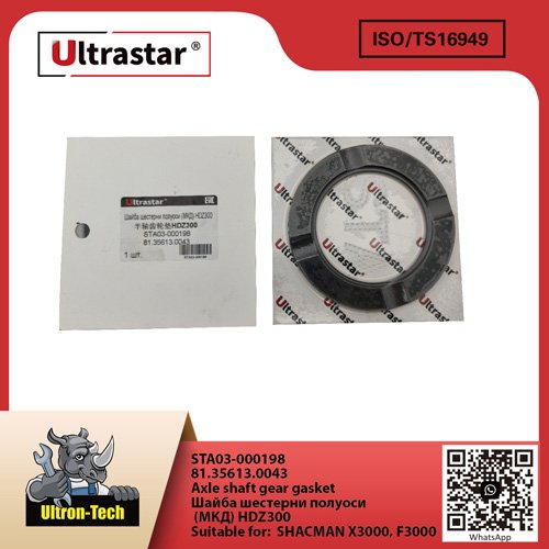 Axle shaft gear gasket  STA03-000198 81.35613.0043 81.35613.0043