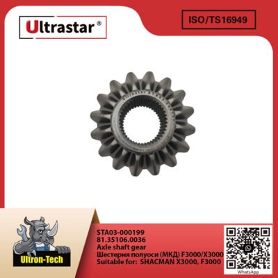 Axle shaft gear  STA03-000199 81.35106.0036 81.35106.0036