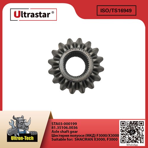 Axle shaft gear  STA03-000199 81.35106.0036 81.35106.0036