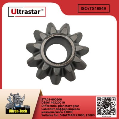 Differential planetary gear STA03-000200 DZ90149320010 DZ90149320010