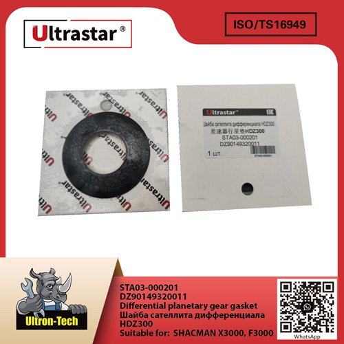 Differential planetary gear gasket STA03-000201 DZ90149320011 DZ90149320011