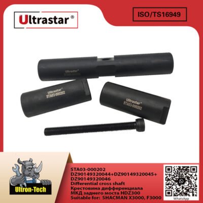 Differential cross shaft STA03-000202 DZ90149320044+DZ90149320045+DZ90149320046 DZ90149320044+DZ90149320045+DZ90149320046