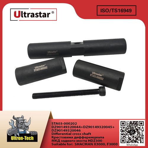 Differential cross shaft STA03-000202 DZ90149320044+DZ90149320045+DZ90149320046 DZ90149320044+DZ90149320045+DZ90149320046